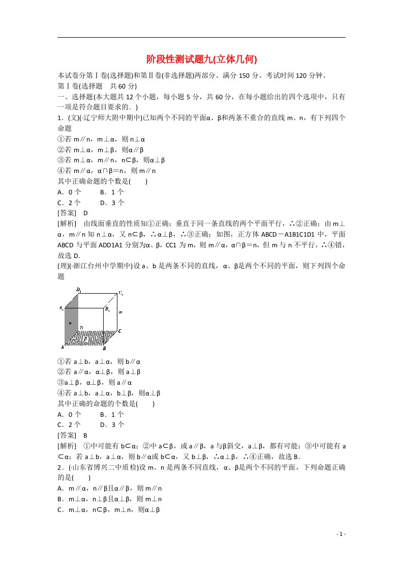 高三数学一轮阶段性测试题9