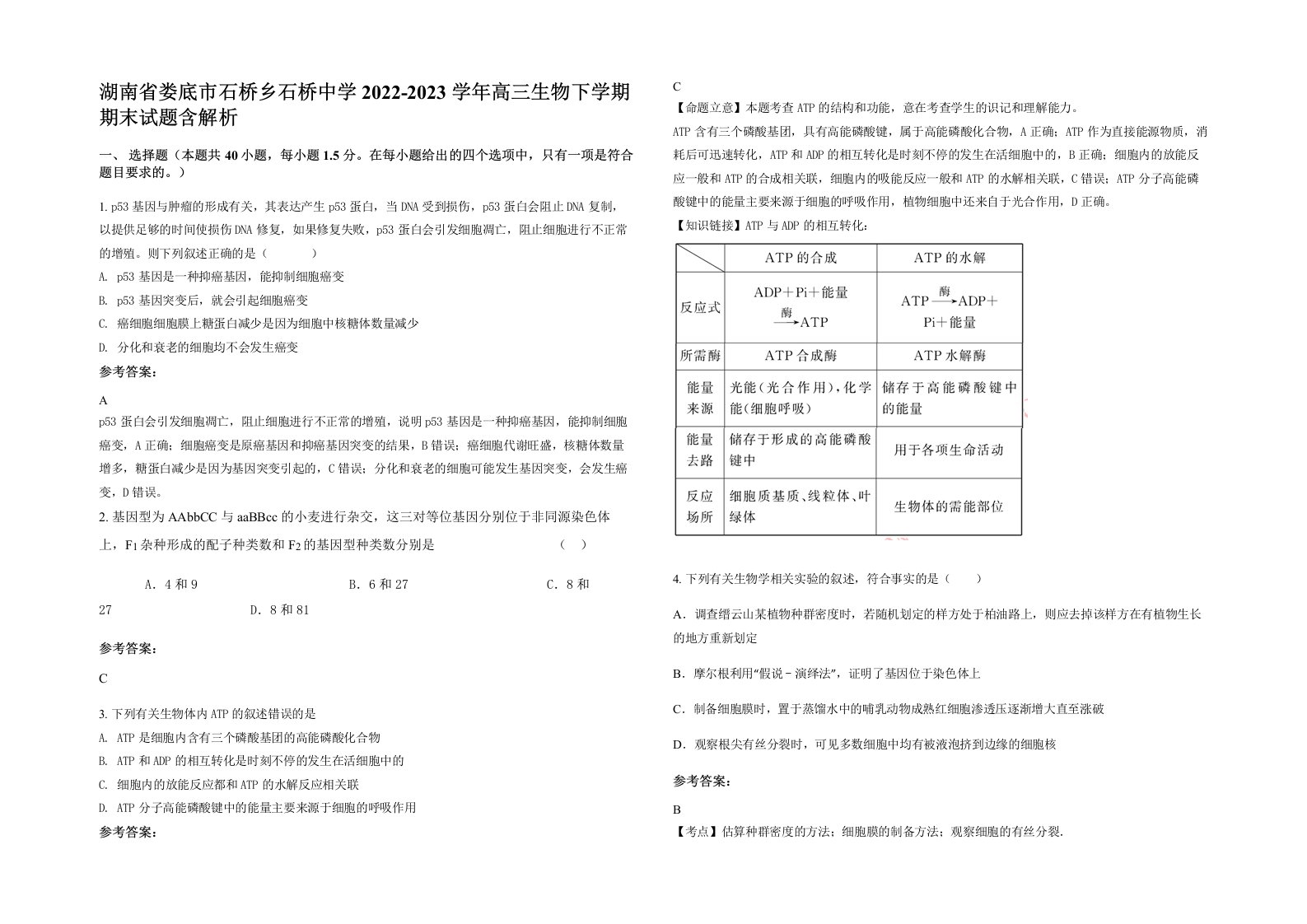 湖南省娄底市石桥乡石桥中学2022-2023学年高三生物下学期期末试题含解析