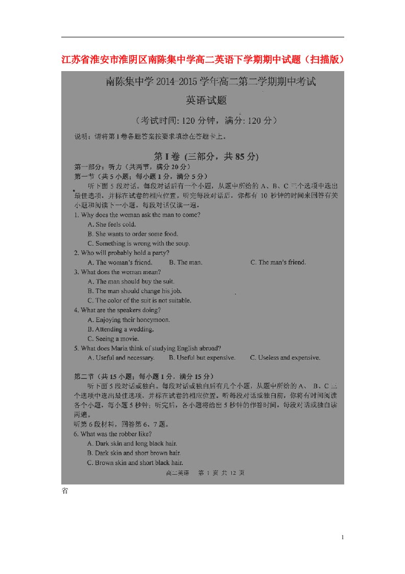 江苏省淮安市淮阴区南陈集中学高二英语下学期期中试题（扫描版）