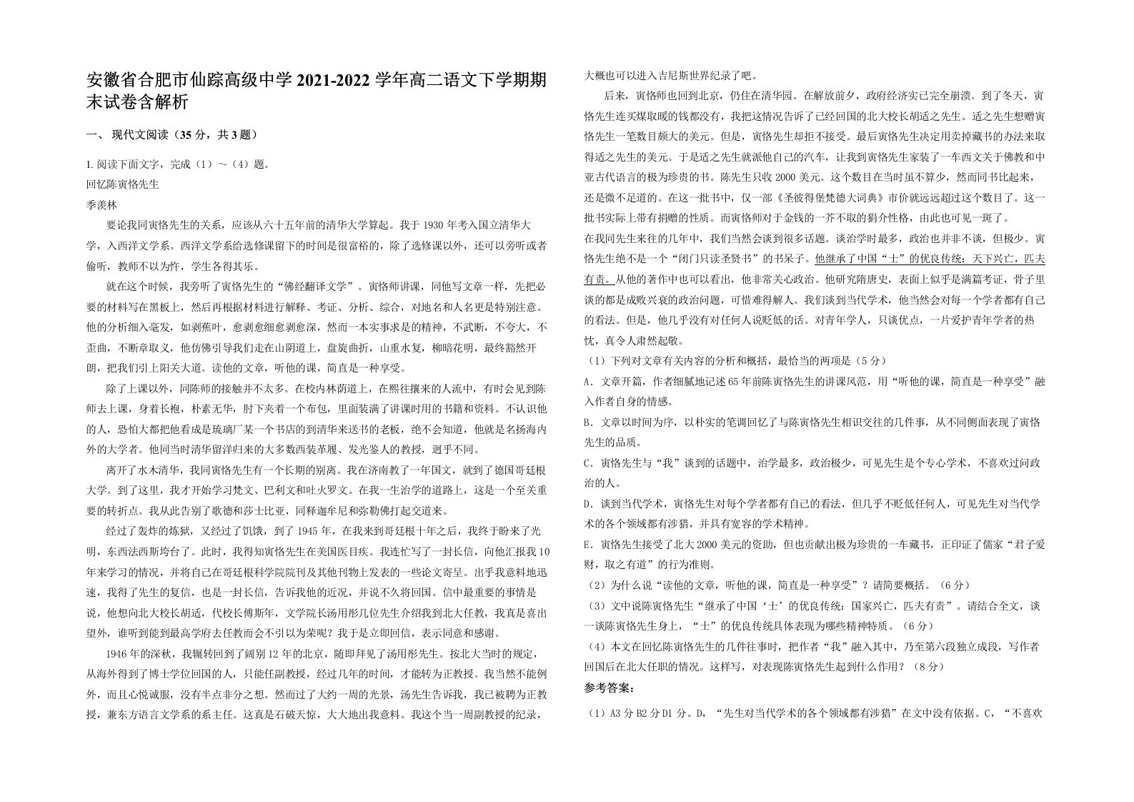 安徽省合肥市仙踪高级中学2021-2022学年高二语文下学期期末试卷含解析