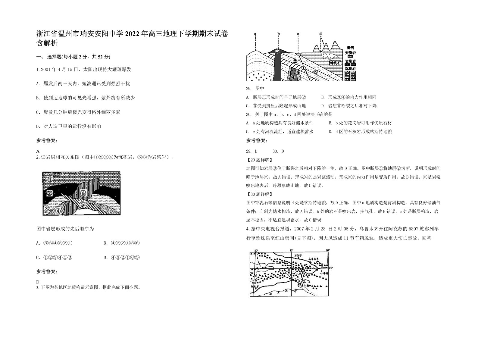 浙江省温州市瑞安安阳中学2022年高三地理下学期期末试卷含解析