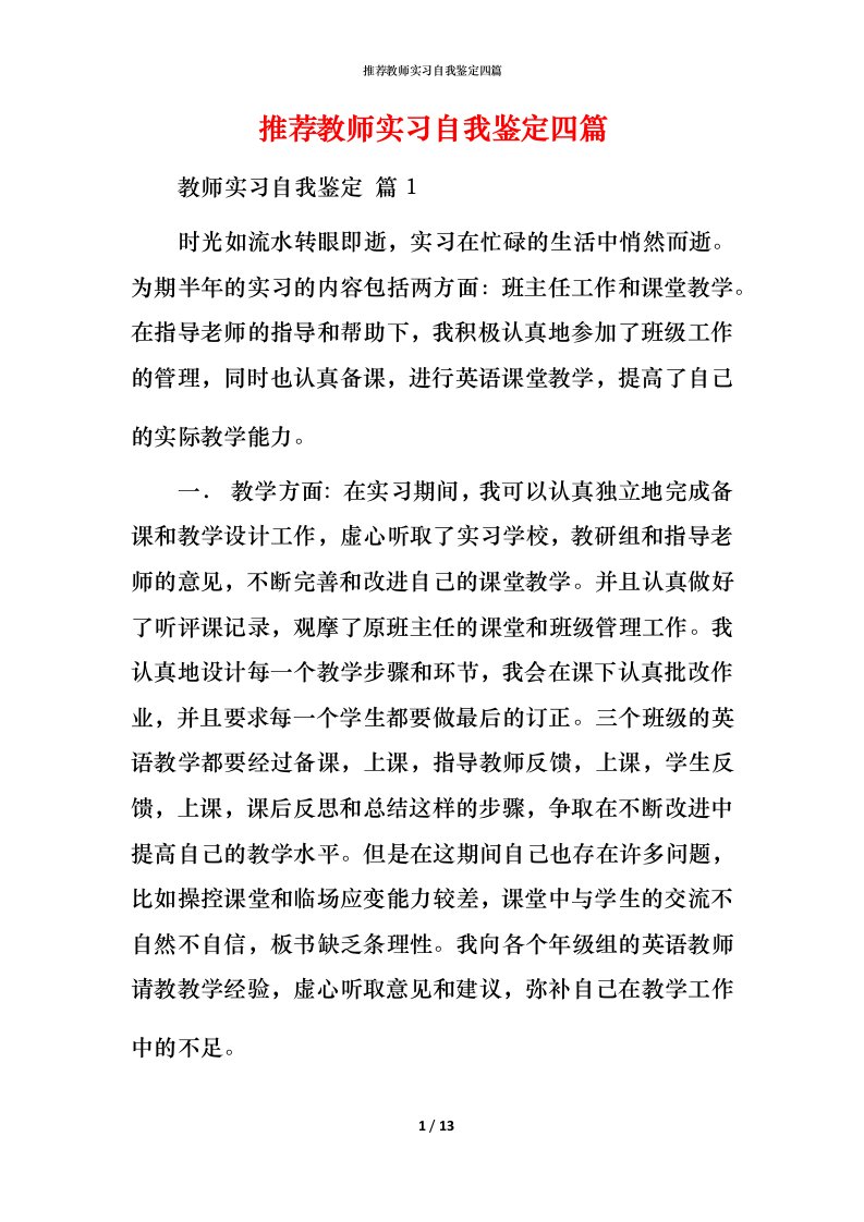 推荐教师实习自我鉴定四篇