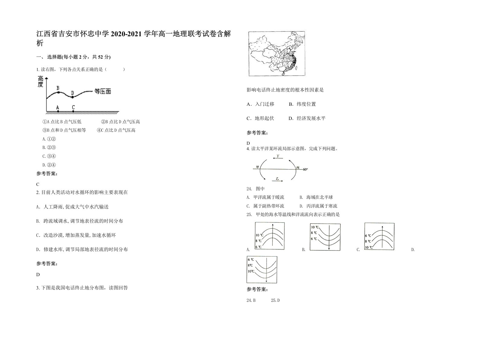 江西省吉安市怀忠中学2020-2021学年高一地理联考试卷含解析