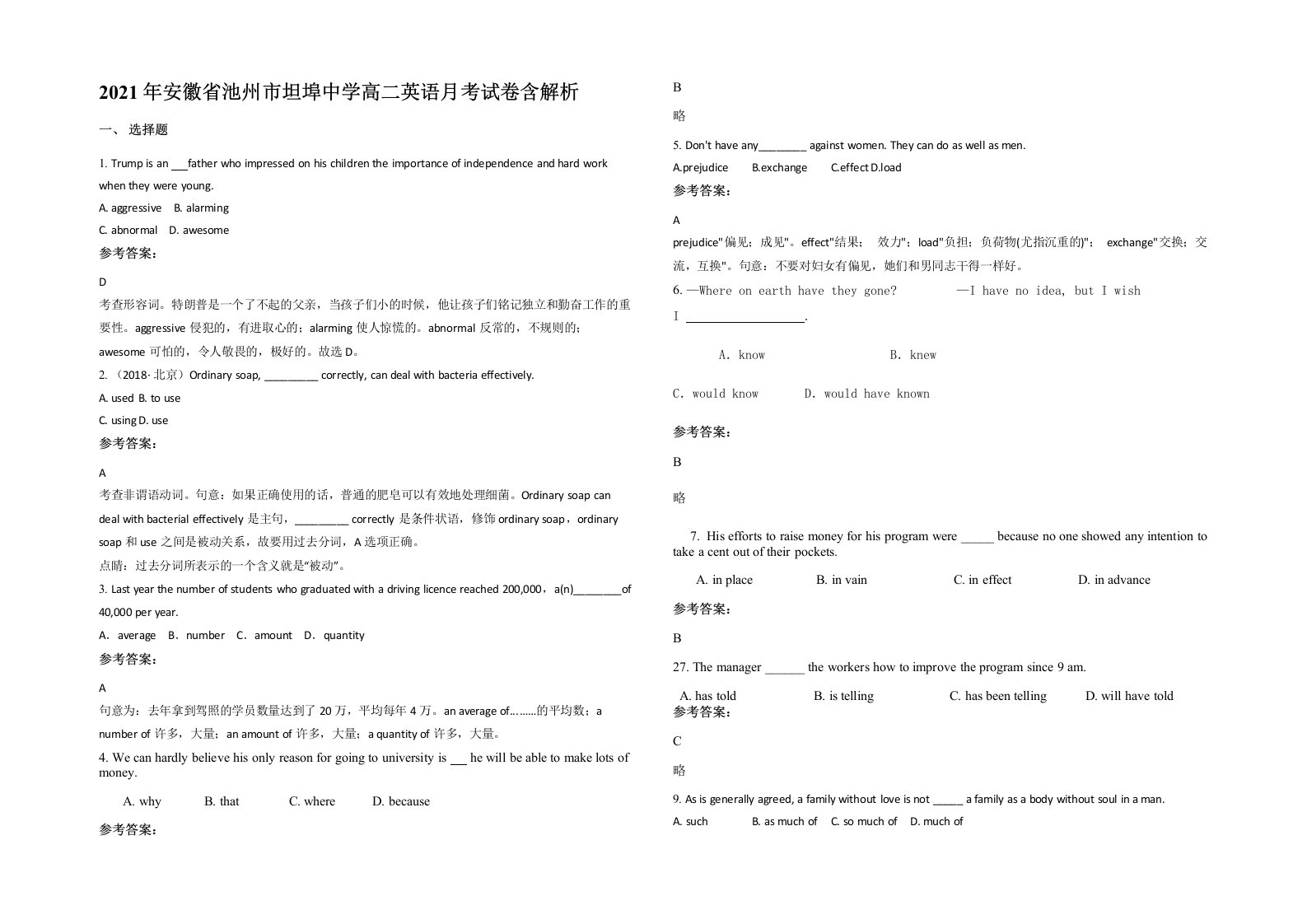 2021年安徽省池州市坦埠中学高二英语月考试卷含解析