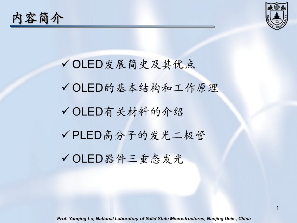 胡伟光电功能材料l12有机电致发光材料与器件