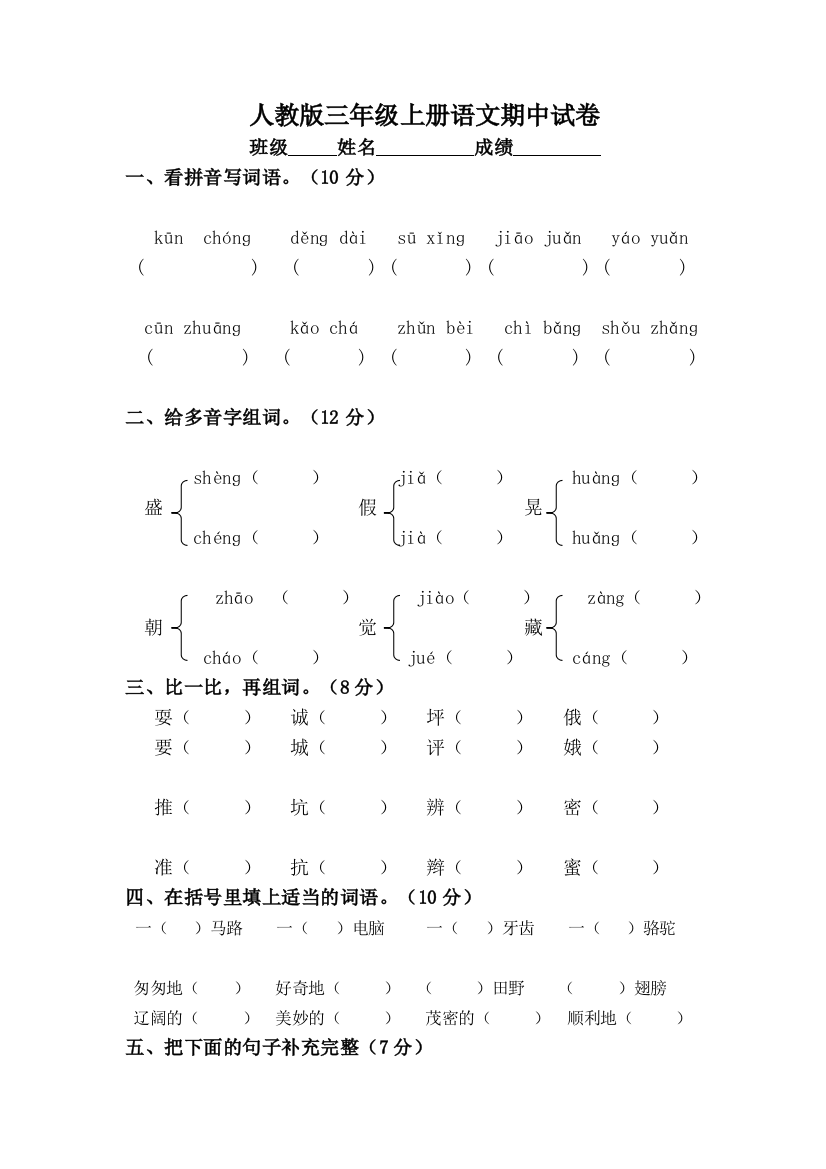 人教版小学三年级上册语文期中试卷13