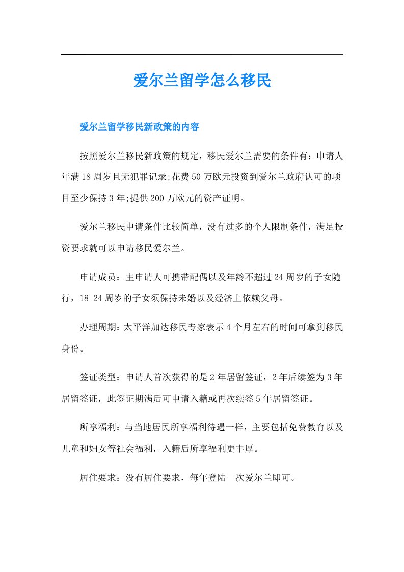 爱尔兰留学怎么移民