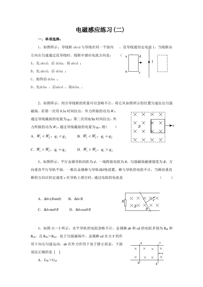 高二物理电磁感应练习题