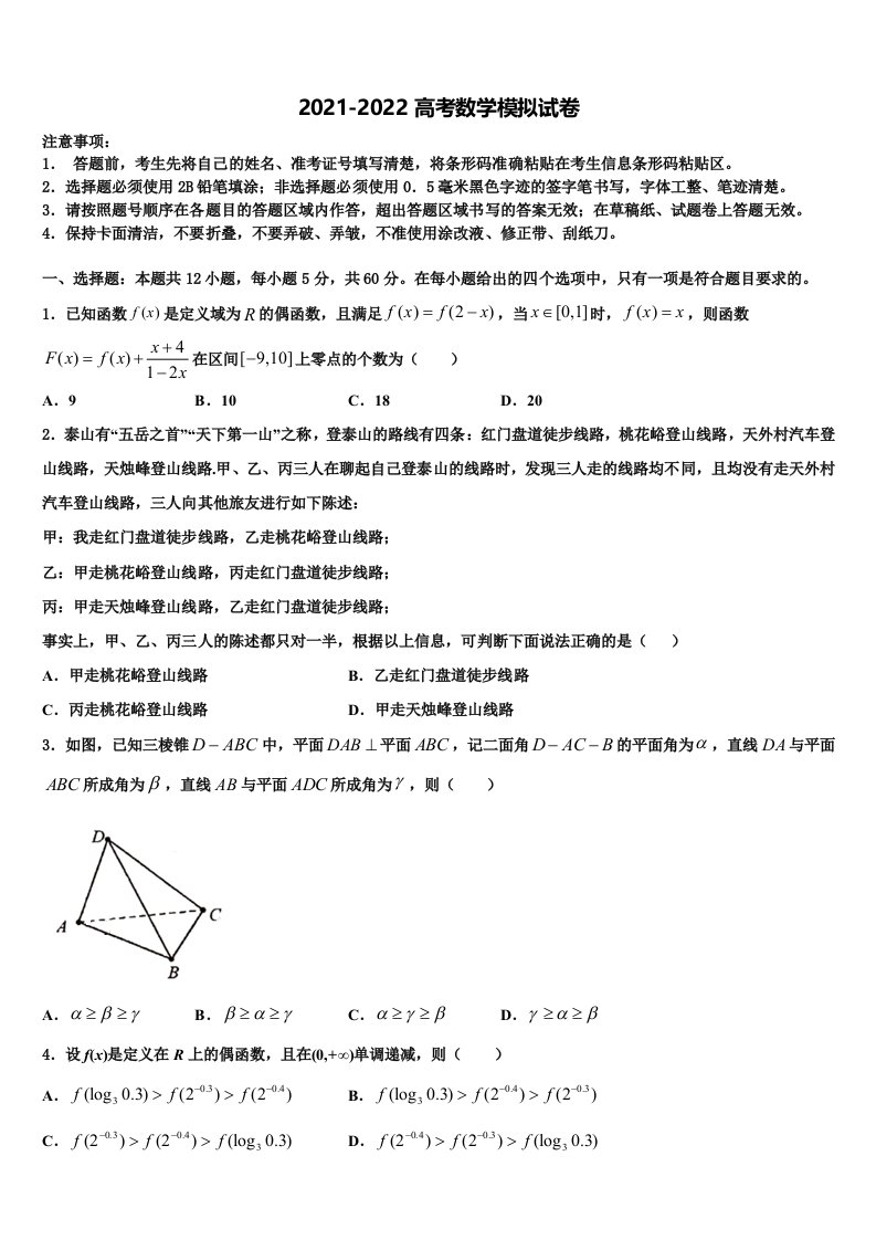 2021-2022学年贵州省安顺市普高高三最后一卷数学试卷含解析