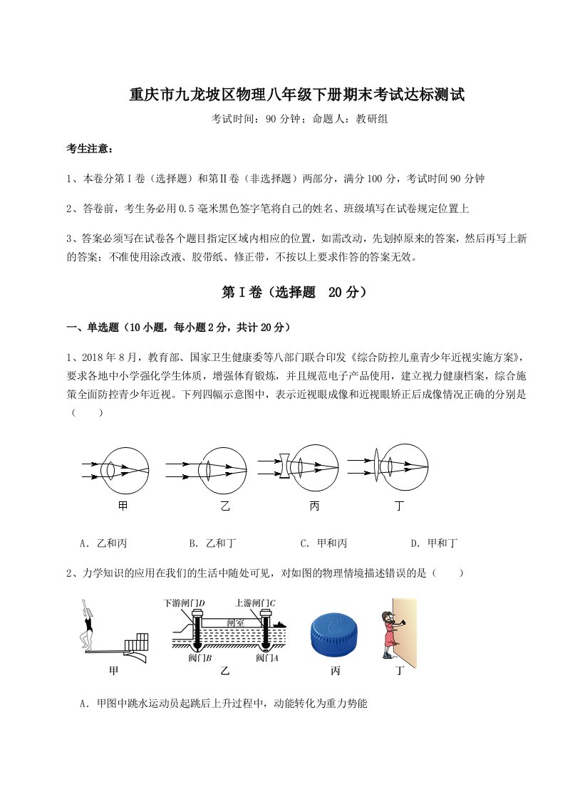 综合解析重庆市九龙坡区物理八年级下册期末考试达标测试试题（解析版）