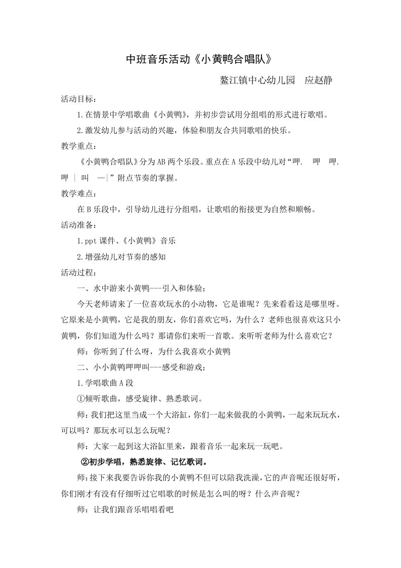 中班音乐《小黄鸭合唱队》