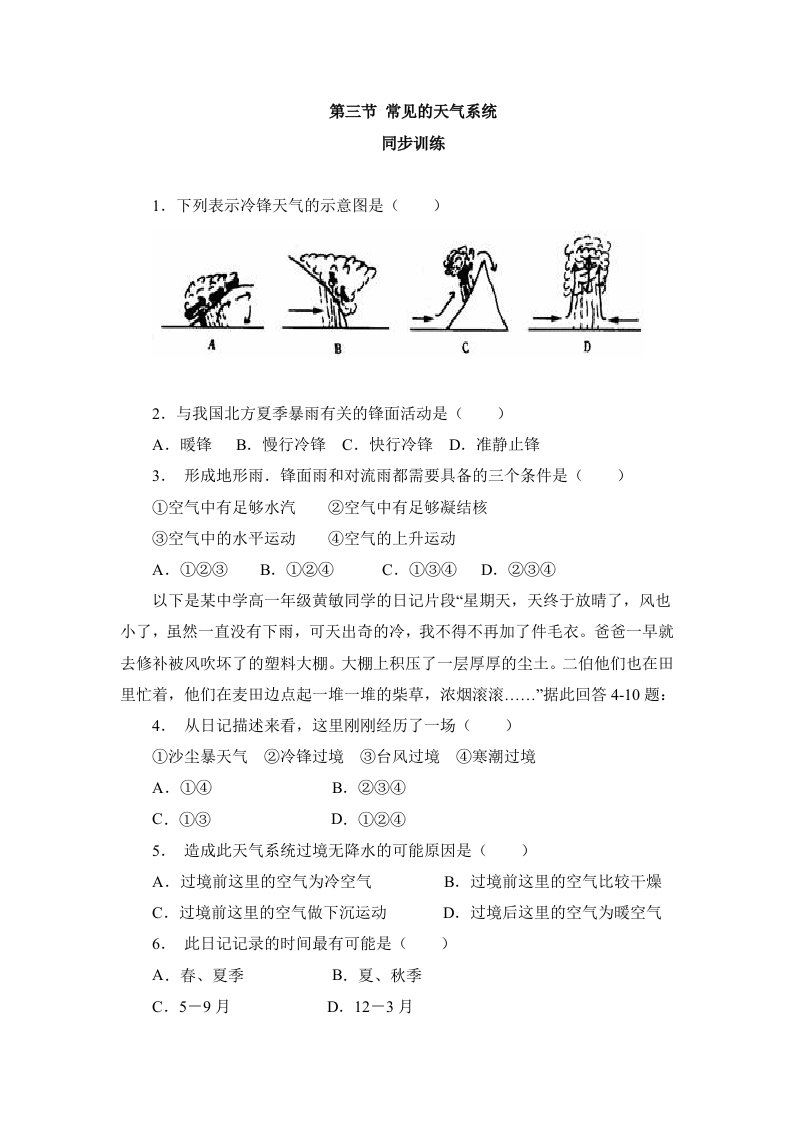 高中地理必修1第二章第三节常见天气系统同步训练