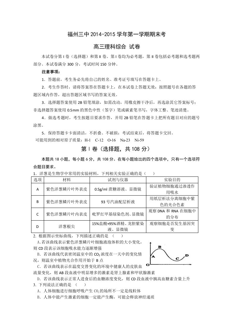 福建省福州三中2015届高三上学期期末考试理科综合试卷Word版含答案