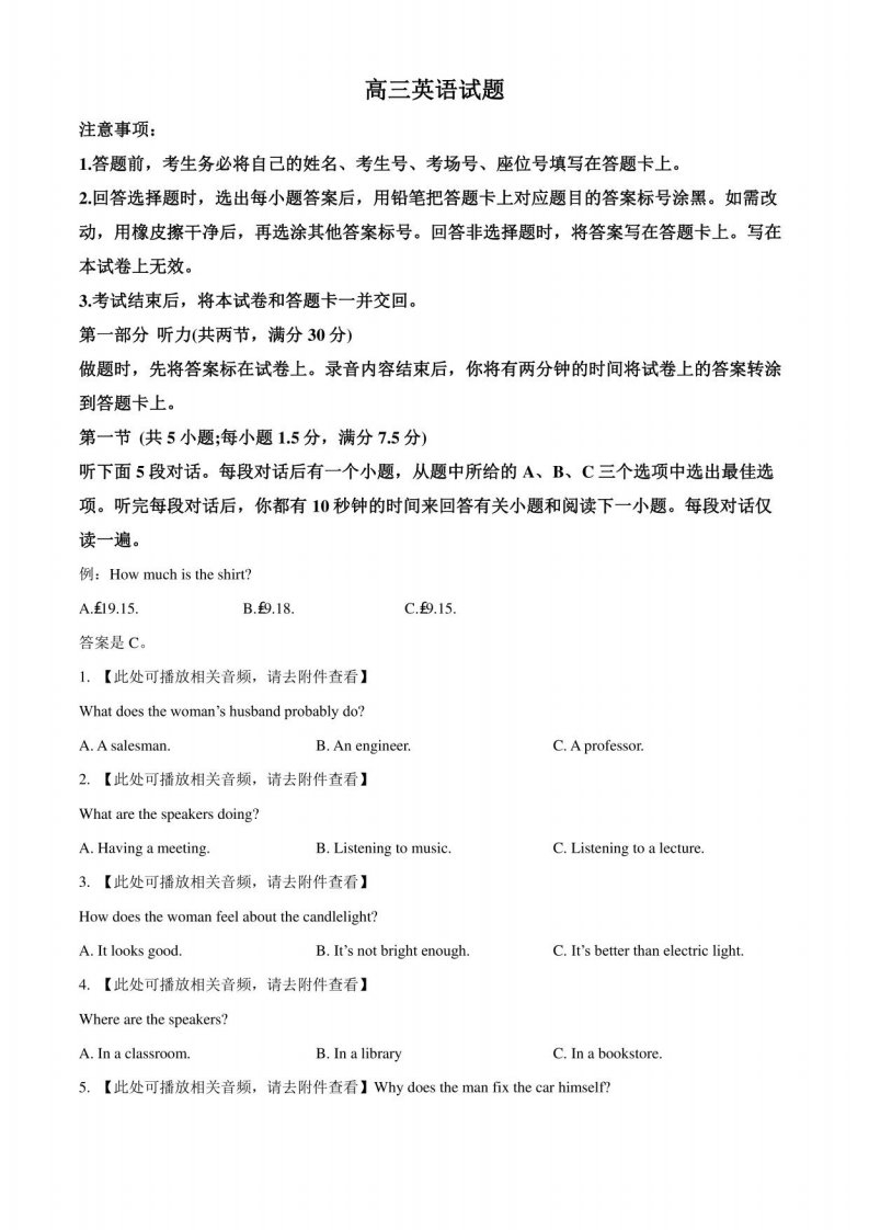 2022-2023学年山西省部分学校高三年级上册学期12月联考英语试卷含详解