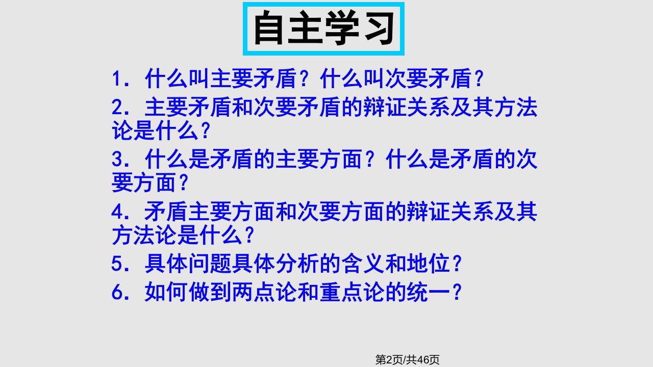 用对立统一的观点看问题