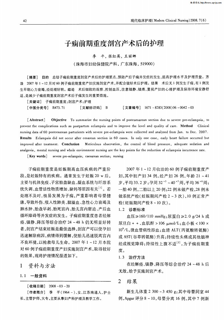 子痫前期重度剖宫产术后的护理.pdf