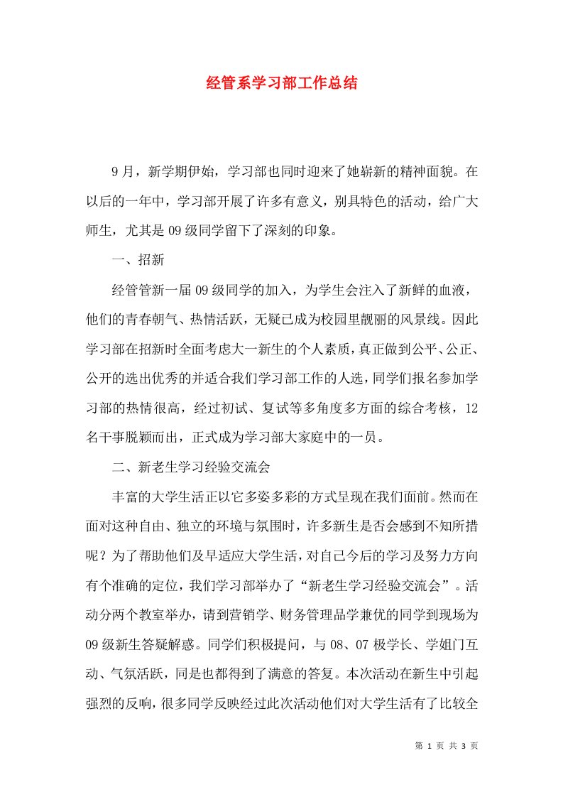 经管系学习部工作总结