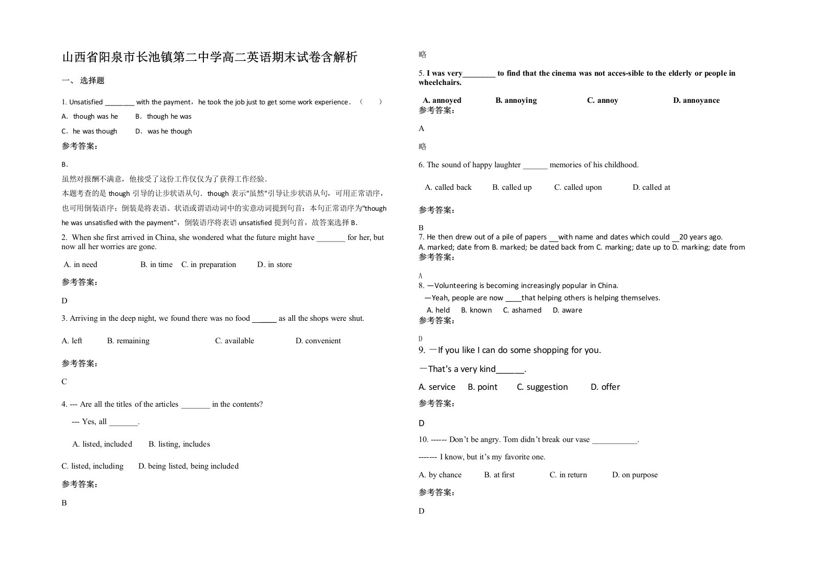 山西省阳泉市长池镇第二中学高二英语期末试卷含解析