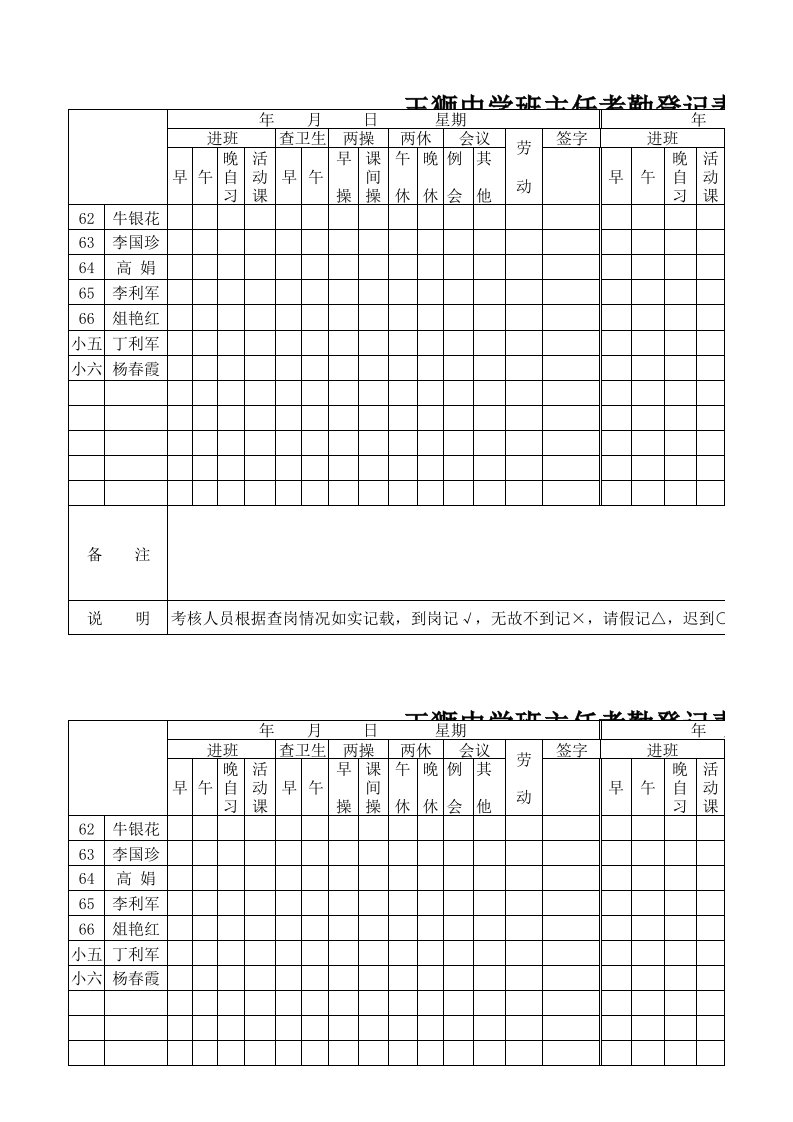 班主任考勤表