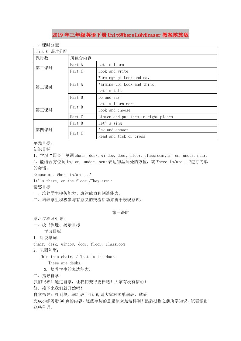 2019年三年级英语下册Unit6WhereIsMyEraser教案陕旅版