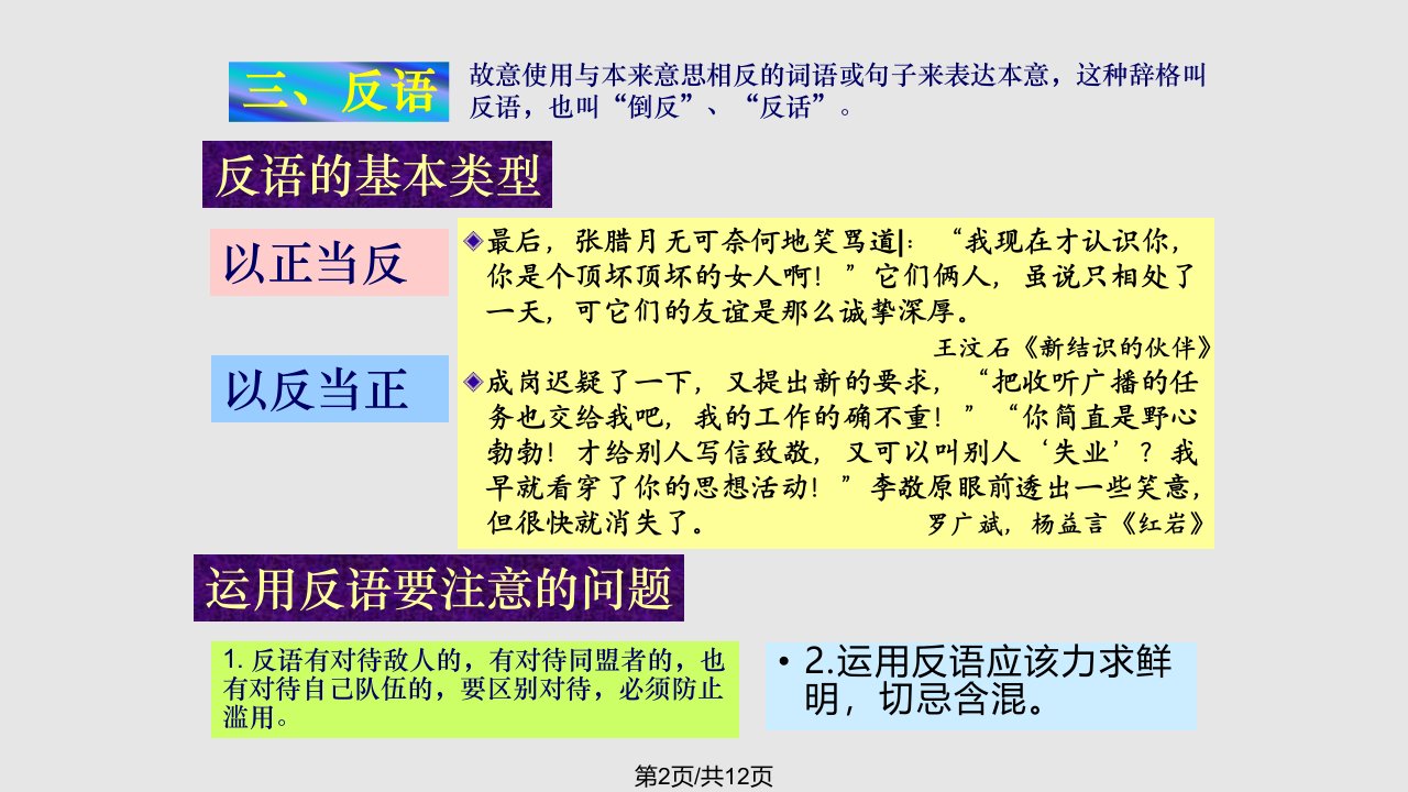 现代汉语辞格