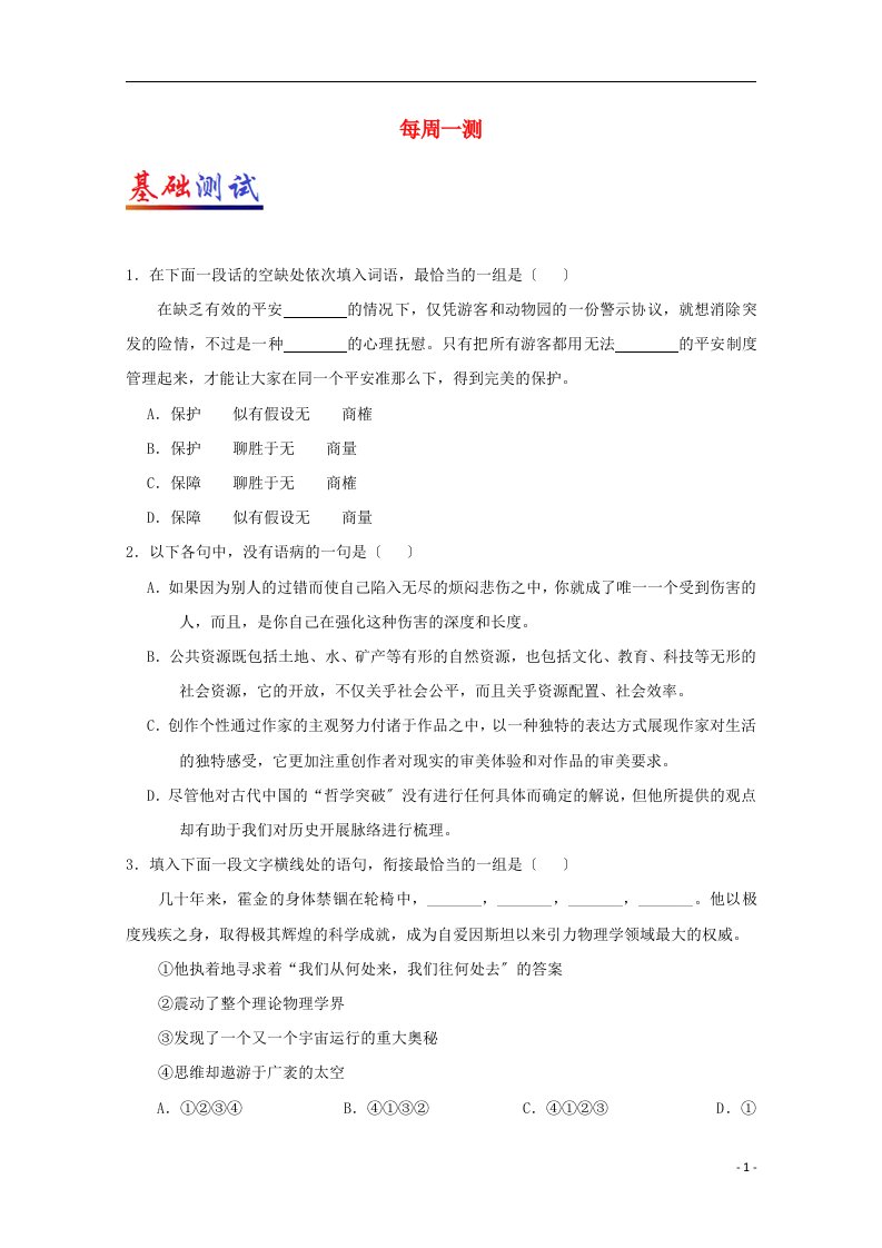 2021-2022学年高二语文每日一题（第08周）每周一测（含解析）