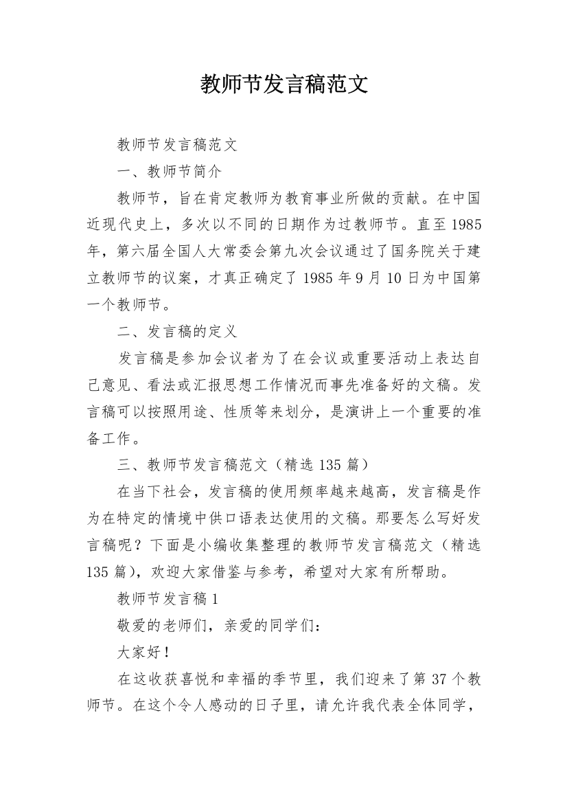 教师节发言稿范文