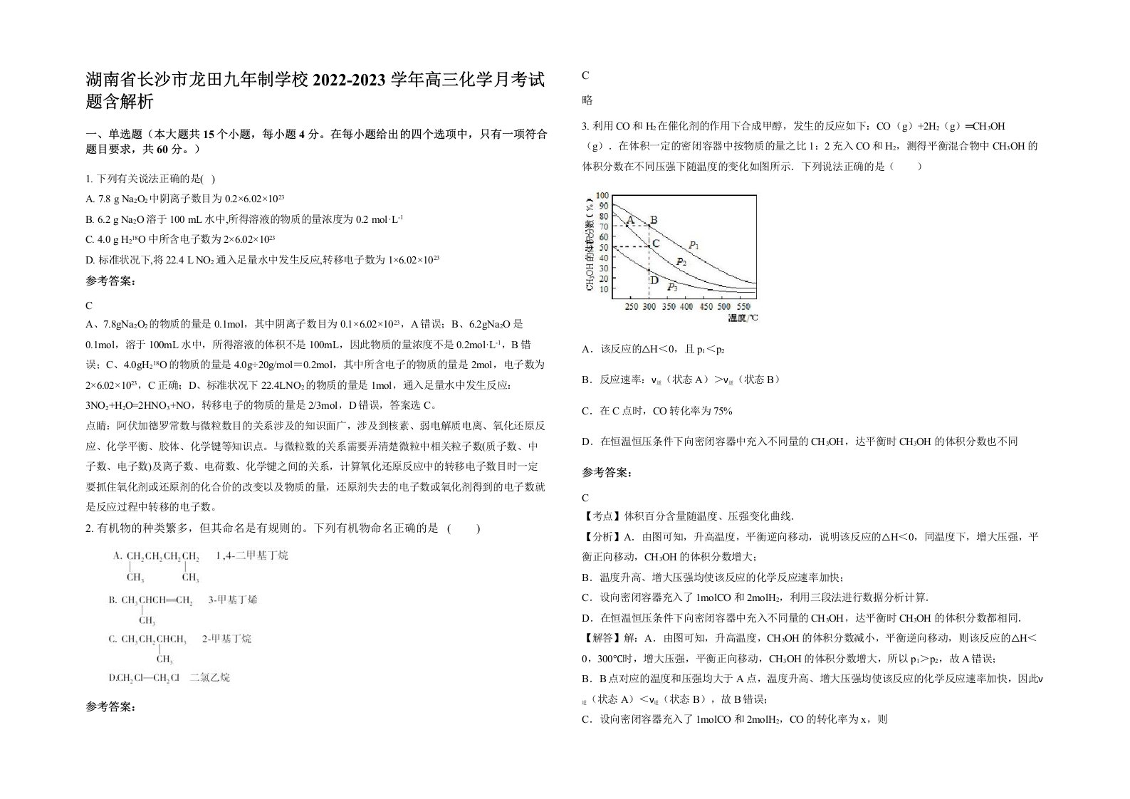 湖南省长沙市龙田九年制学校2022-2023学年高三化学月考试题含解析