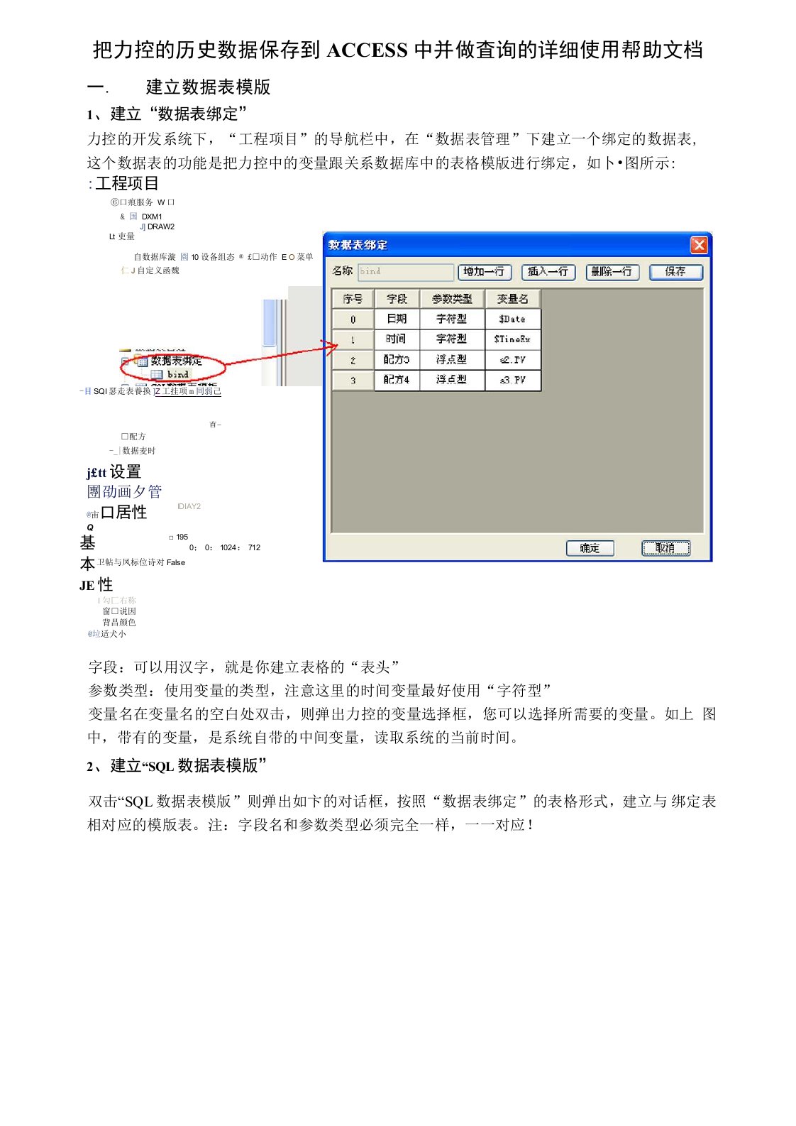 力控关系数据库帮助文档