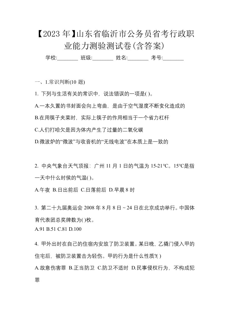 2023年山东省临沂市公务员省考行政职业能力测验测试卷含答案