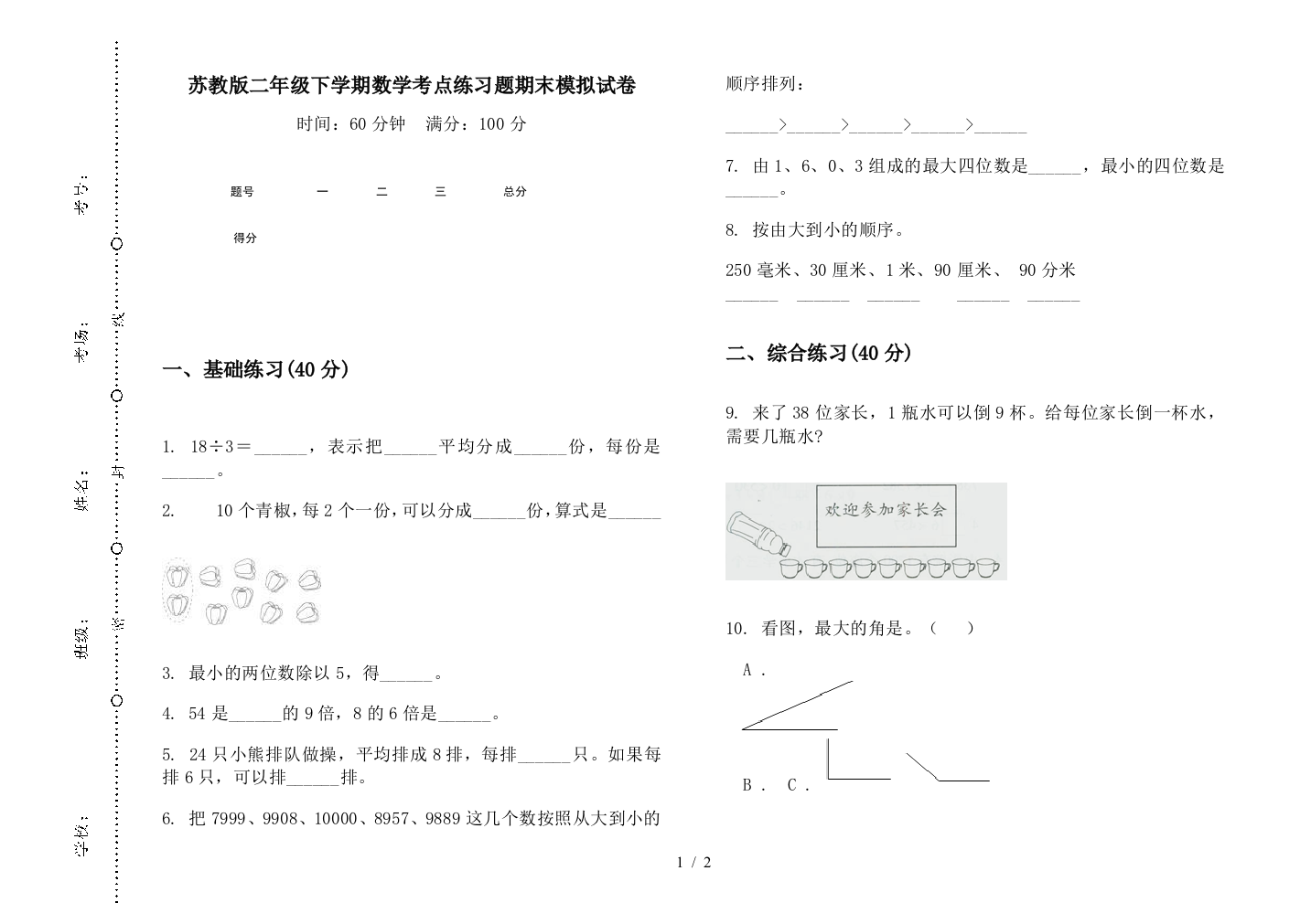 苏教版二年级下学期数学考点练习题期末模拟试卷