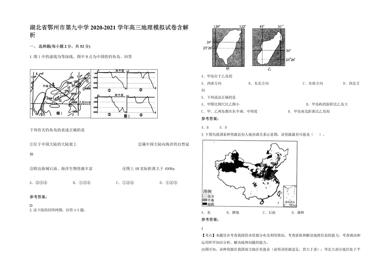 湖北省鄂州市第九中学2020-2021学年高三地理模拟试卷含解析