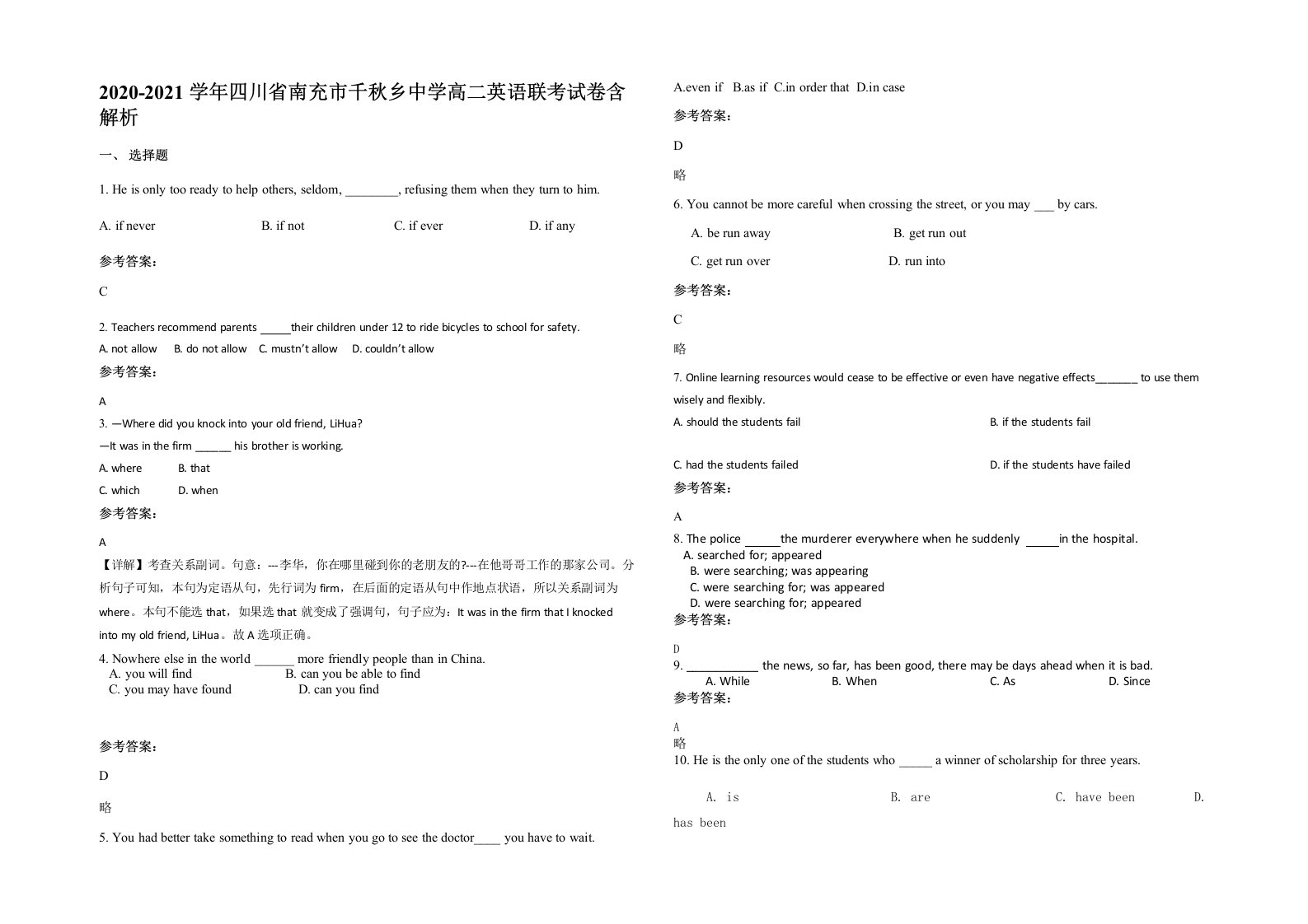 2020-2021学年四川省南充市千秋乡中学高二英语联考试卷含解析