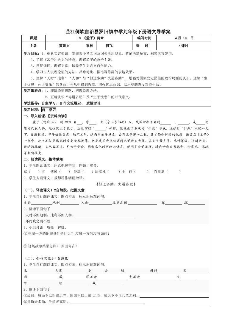 九年级下册语文导学案