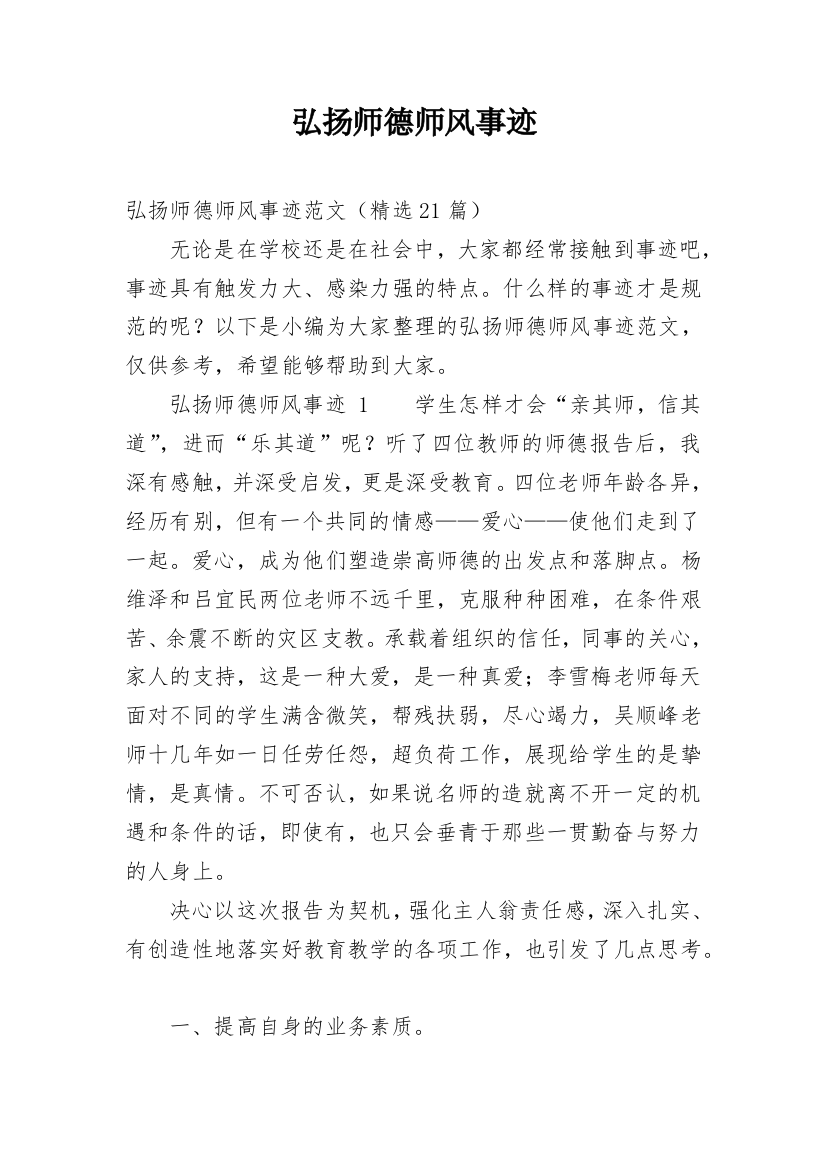 弘扬师德师风事迹