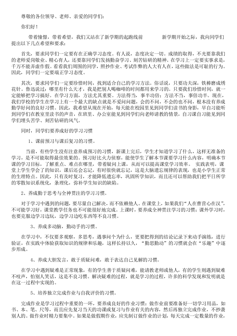 开学典礼教导主任发言稿(用)