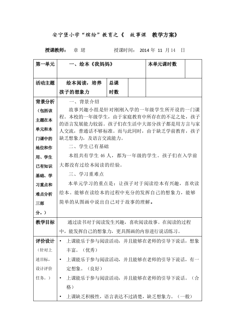 安宁堡小学校本课程教学方案故事（我妈妈