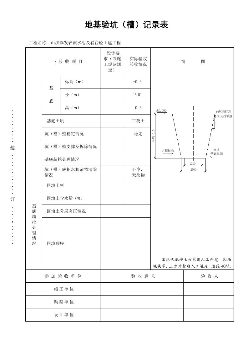 地基验坑槽记录表