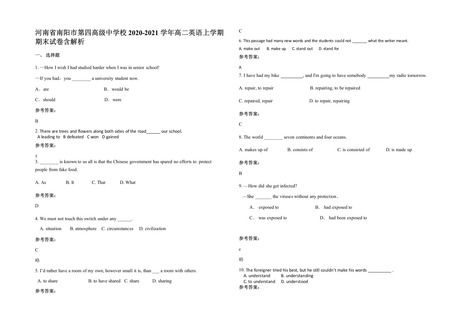 河南省南阳市第四高级中学校2020-2021学年高二英语上学期期末试卷含解析