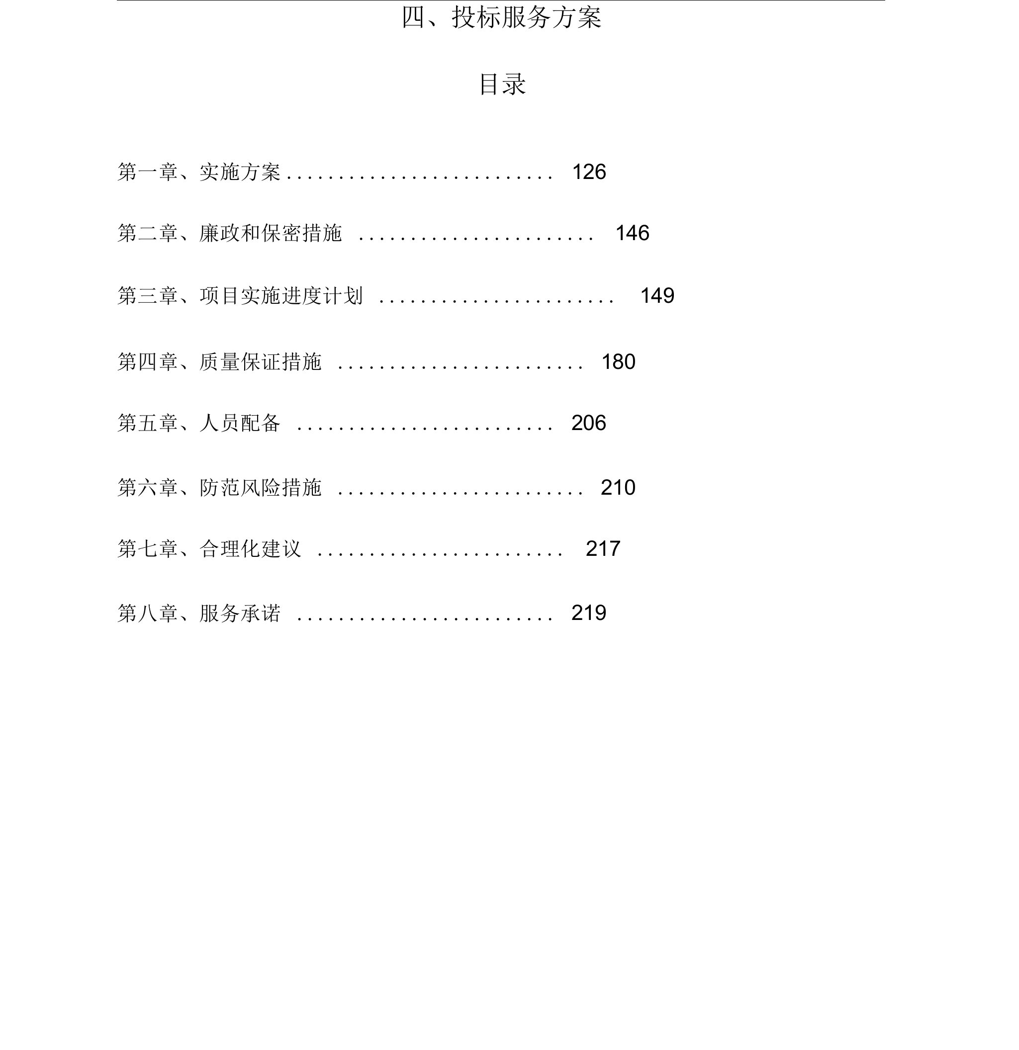 招标代理入围服务方案