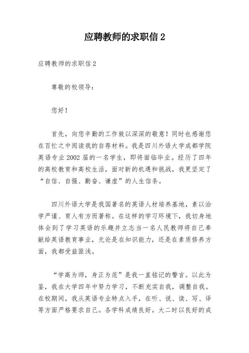 应聘教师的求职信2