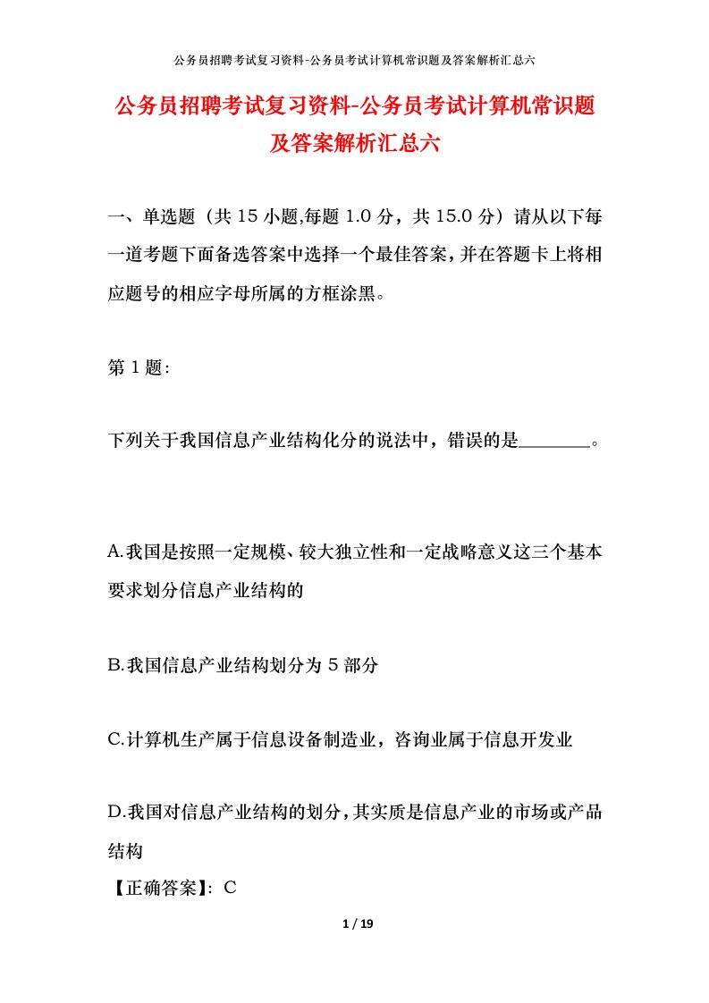 公务员招聘考试复习资料-公务员考试计算机常识题及答案解析汇总六