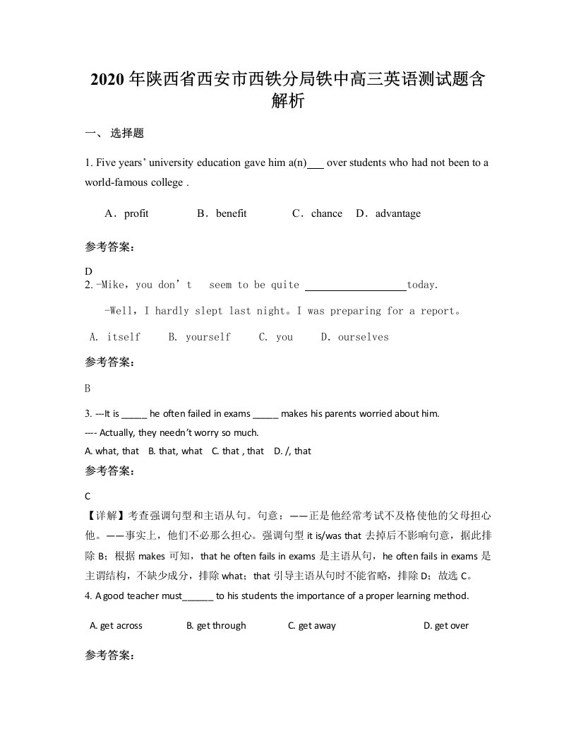 2020年陕西省西安市西铁分局铁中高三英语测试题含解析