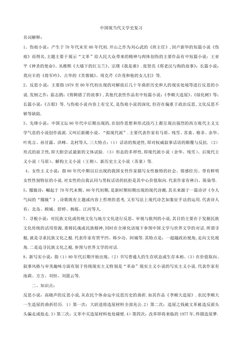 中国现当代文学史期末复习资料