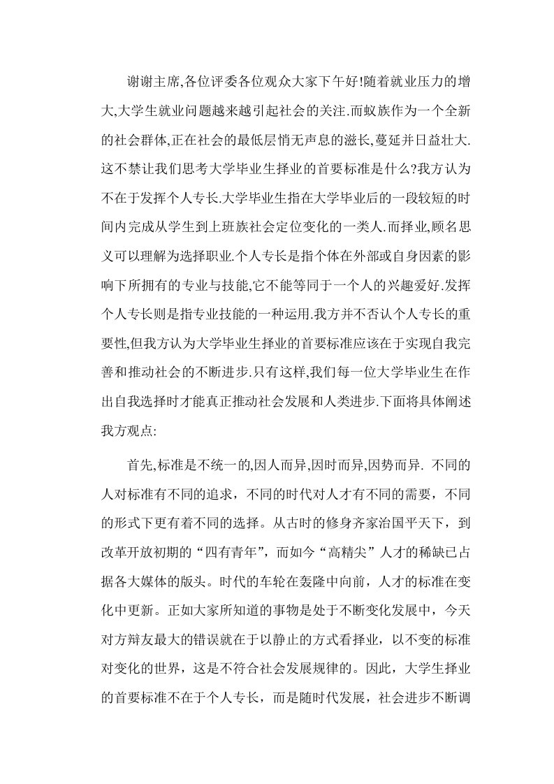 大学毕业生择业的首要标准不在于发挥个人专长