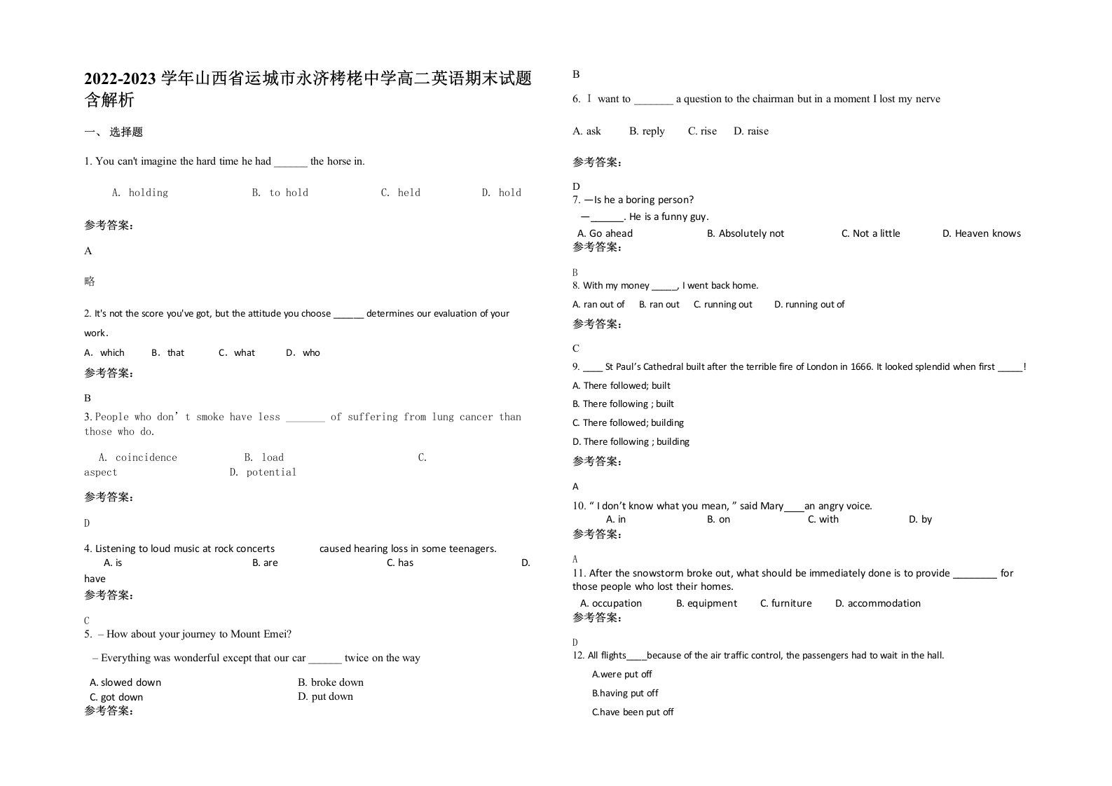 2022-2023学年山西省运城市永济栲栳中学高二英语期末试题含解析