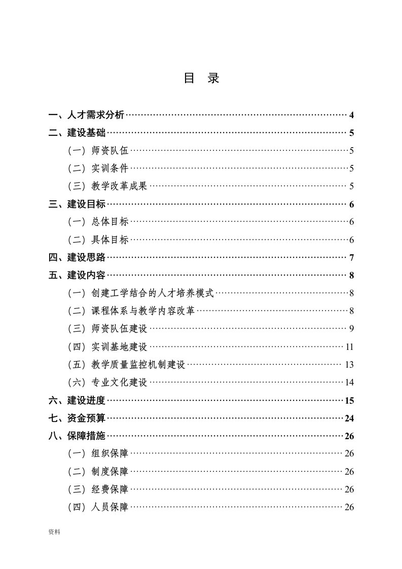 汽车维修专业建设实施方案与对策