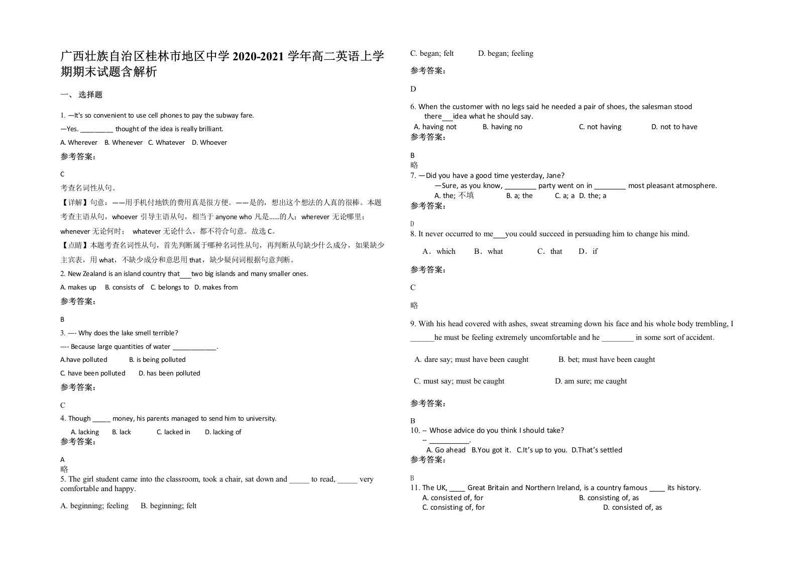 广西壮族自治区桂林市地区中学2020-2021学年高二英语上学期期末试题含解析