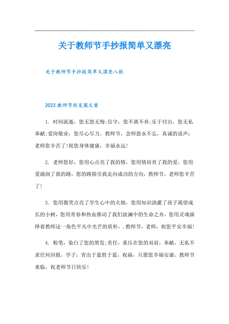 关于教师节手抄报简单又漂亮