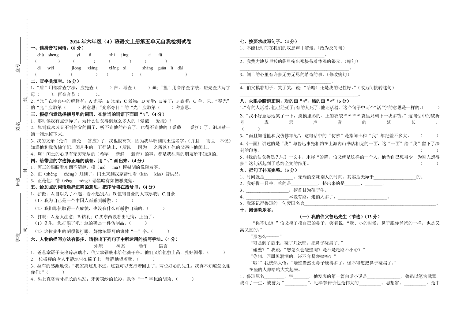 儋州市新州实验小学六年级上册第五单元自我检测试卷